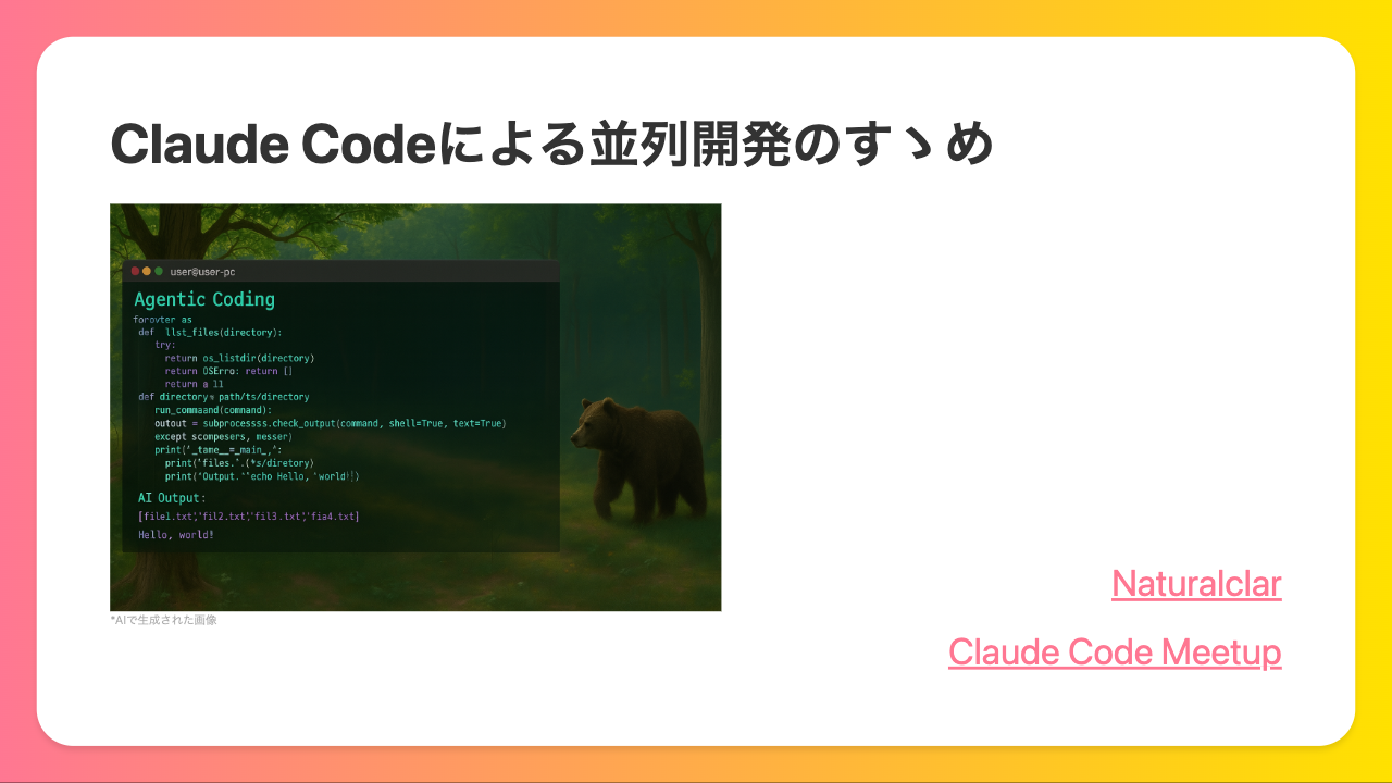 Claude Codeによる並列開発のすゝめ